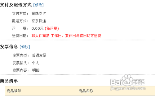 网上购物的方法和付款的方式