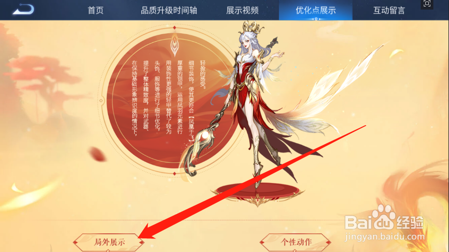 王者荣耀凤凰于飞攻略