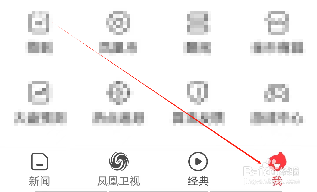 凤凰新闻怎样查看视频收藏