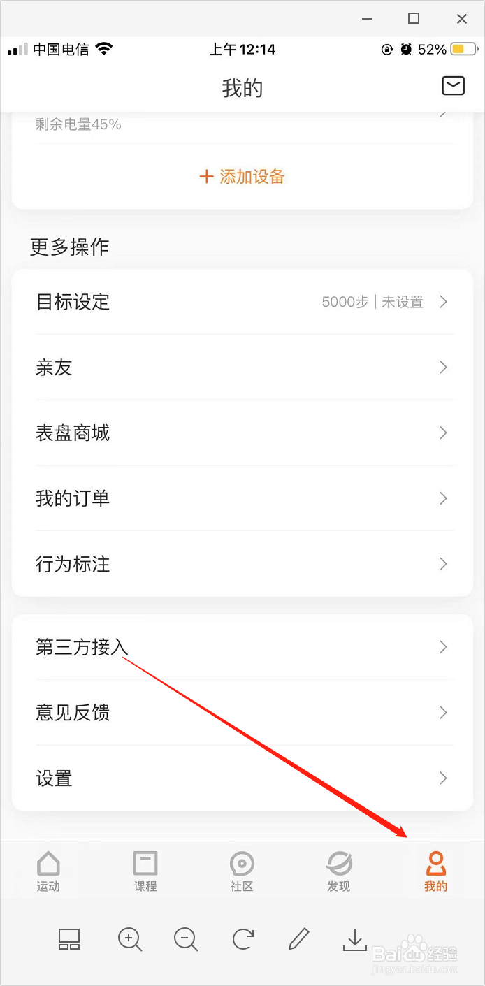 小米手环怎么解除微信绑定
