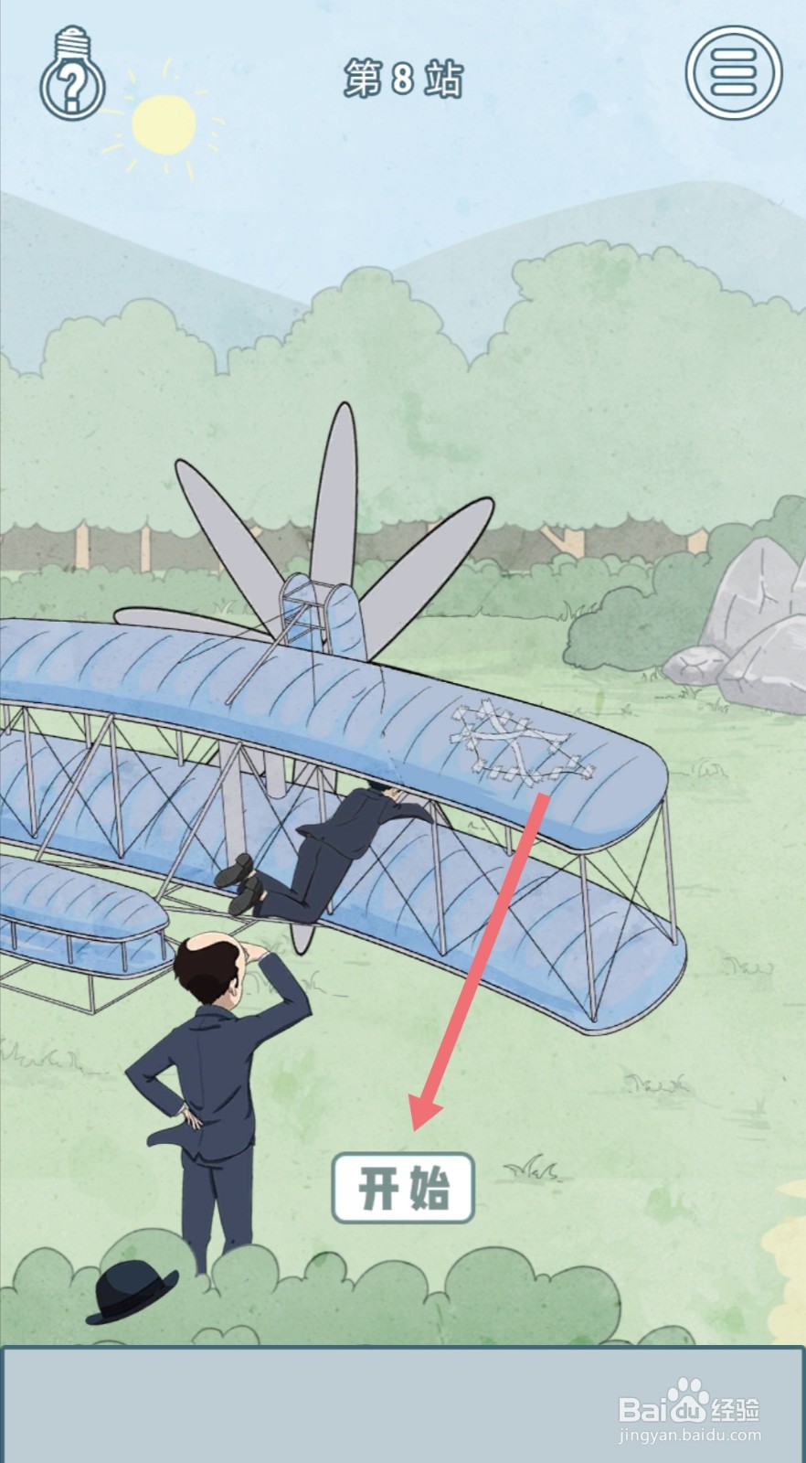 【历史是不能被改变的】第8关游戏攻略