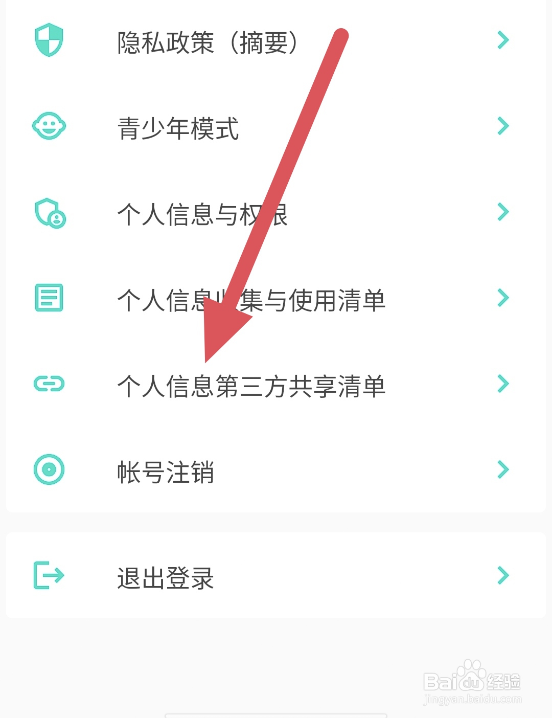 陌声漂流瓶如何查看个人信息收集与使用清单