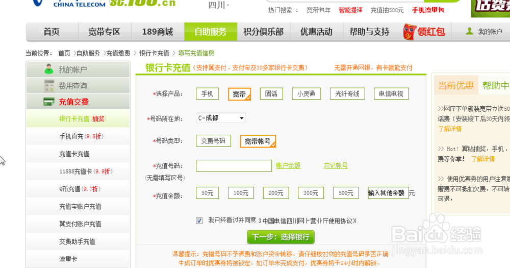 支付宝支付怎么使用(以宽带充值为例)