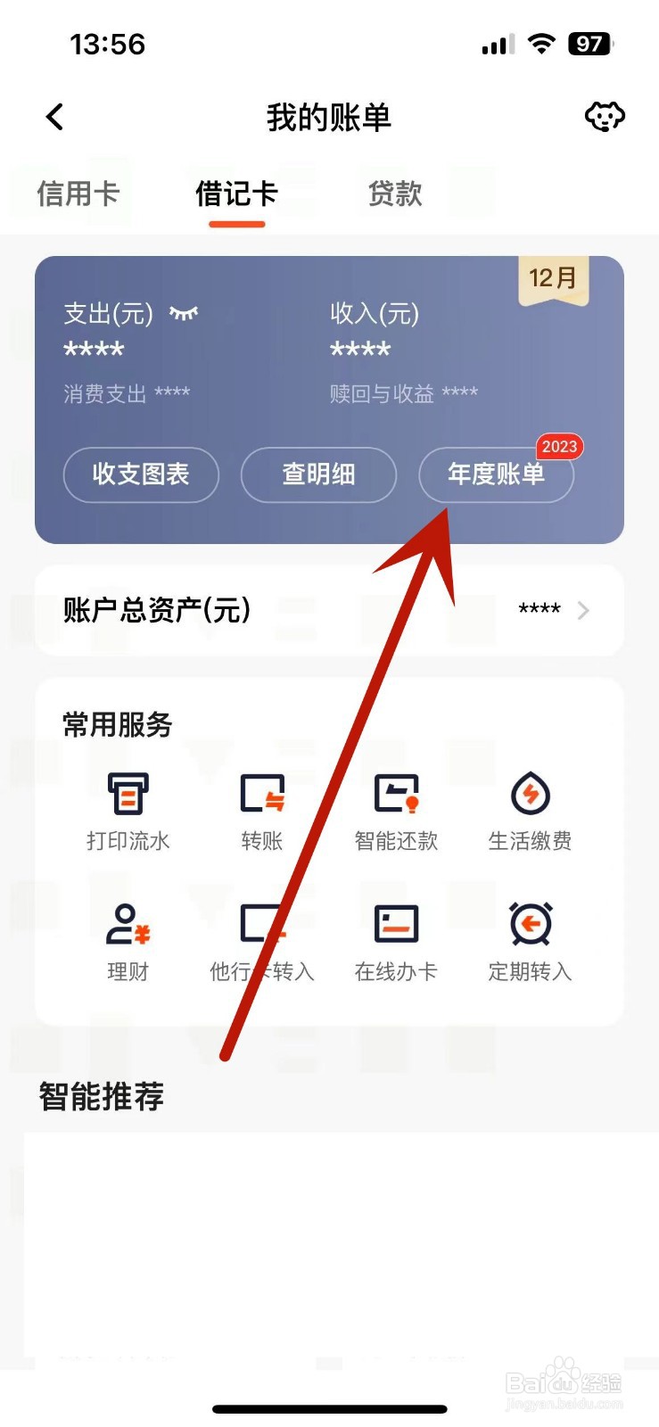 平安口袋银行年度账单在哪打开