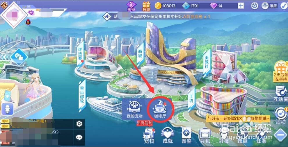 QQ炫舞手游咖啡厅特殊事件是什么?