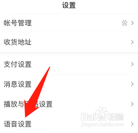 百度语音皮肤怎么切换