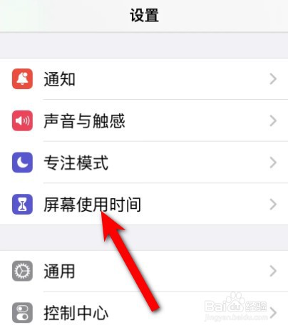 苹果手机屏幕使用时间怎么关闭