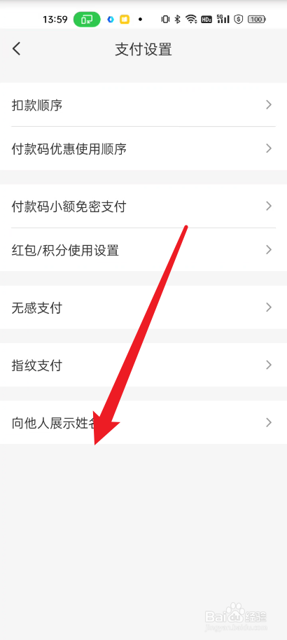 云闪付如何设置向他人展示姓名