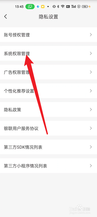 云闪付在哪里进行位置授权