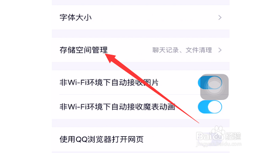 怎么清除手机qq聊天记录