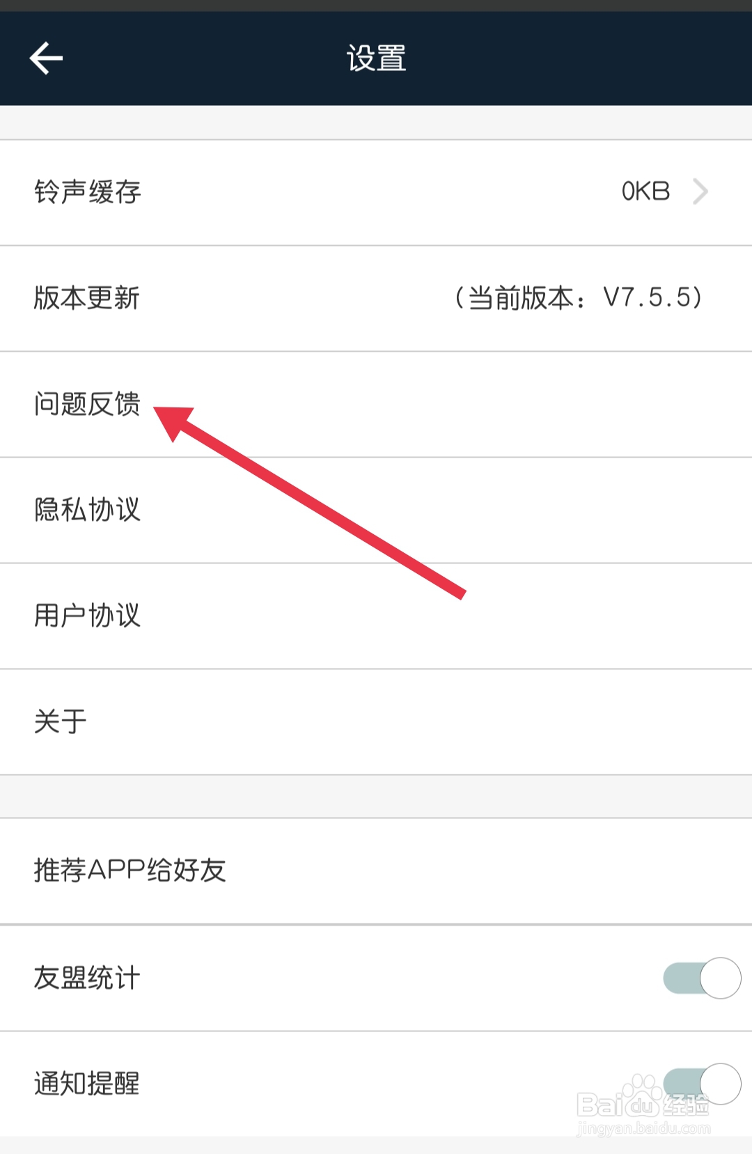 多乐铃声大全怎样找到问题反馈