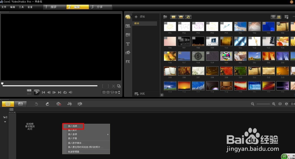 视频剪辑-会声会影：[1]替换视频中的声音