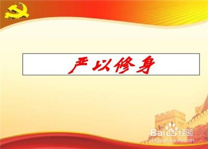 如何在带队伍上做表率