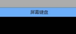 w8怎么打开屏幕键盘