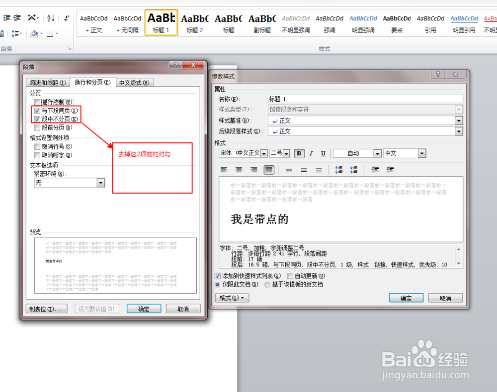 如何去除world标题前的小点