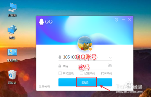 電腦打開qq,輸入賬號和密碼, 點擊【登錄】.