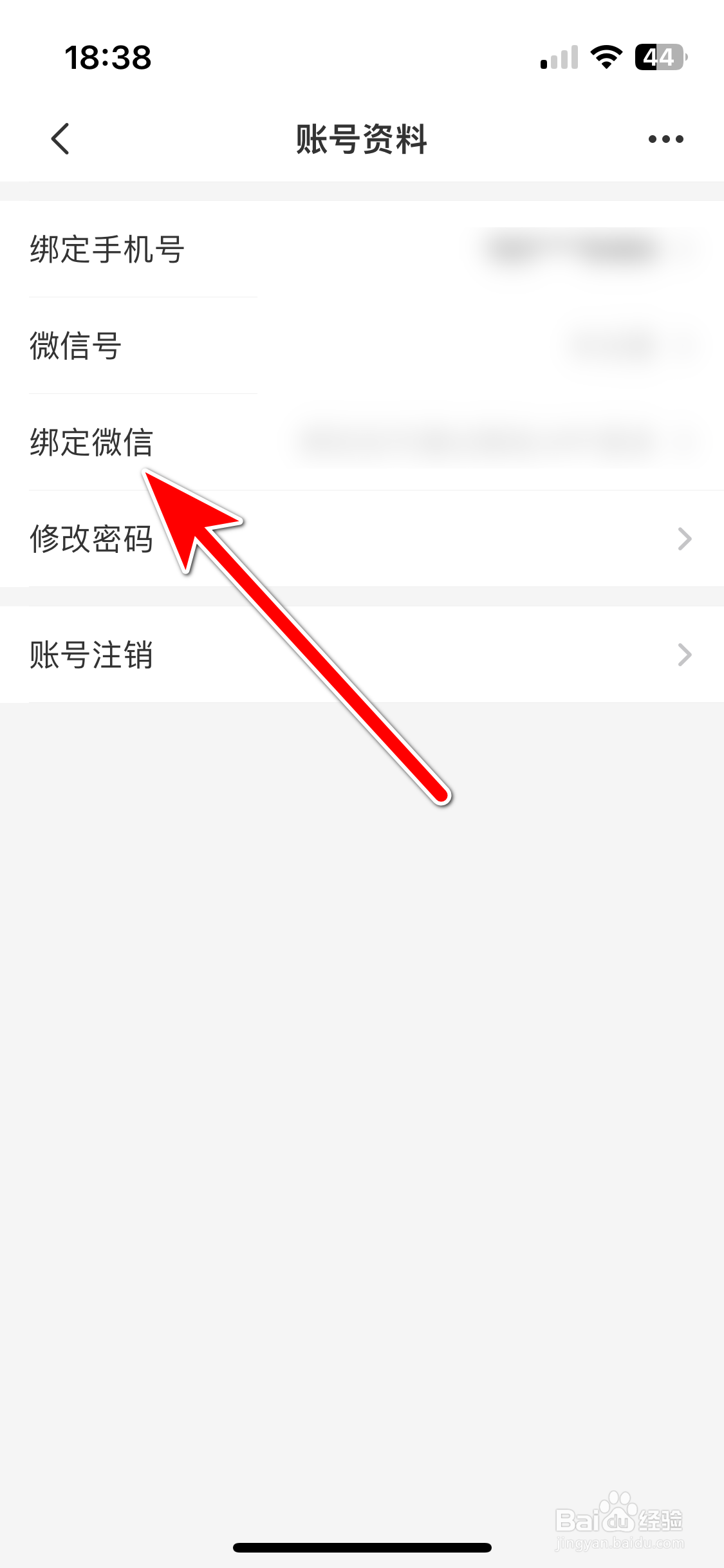 惠农网如何绑定微信账号