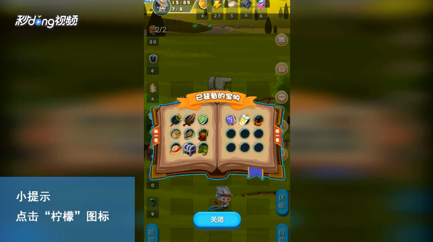 出发吧！冒险家怎么查看柠檬汁的属性