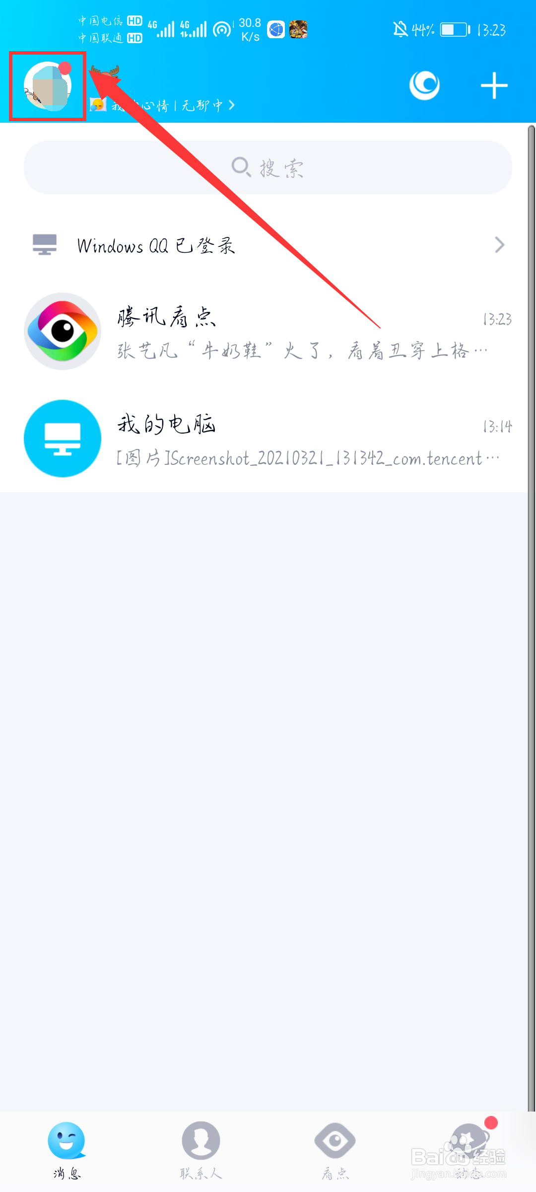 手机QQ如何关闭我的勋章墙