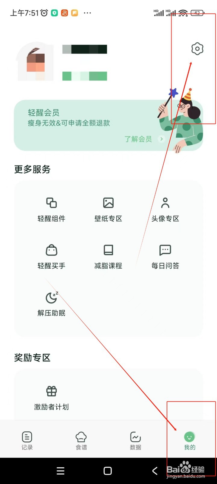 轻醒如何开启体重提醒
