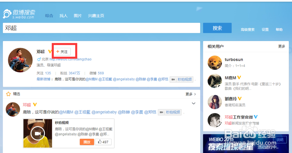 如何在电脑上使用新浪微博