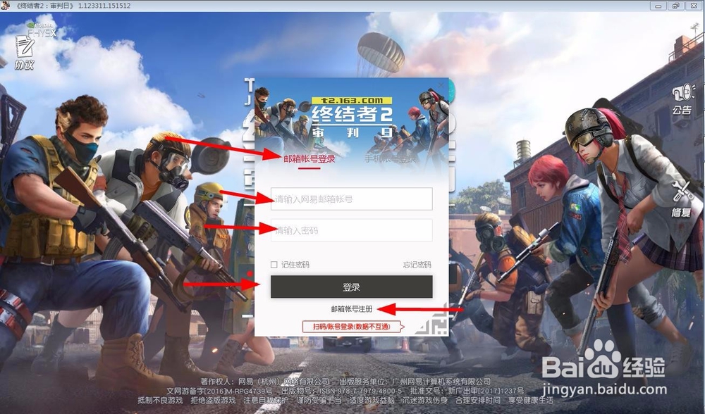 荒野行动PC版有哪些登录方式？