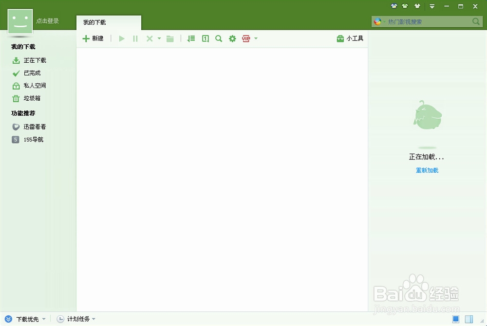 如何继续下载未完成的文件？