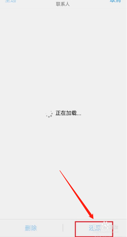 误删手机通讯录怎么恢复试试这个恢复方法