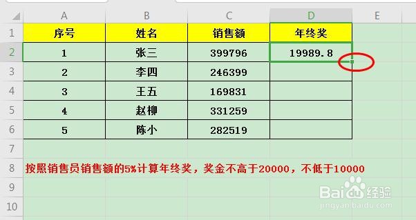 怎样根据条件计算年终奖