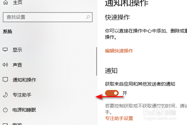 thinkpadE15怎么关闭应用通知