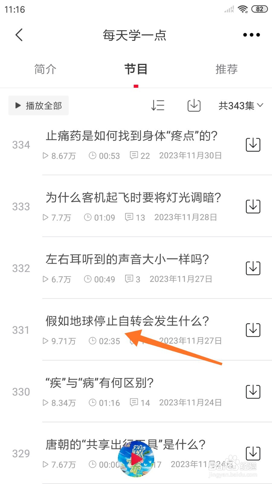 云听中怎么查看假如地球停止自传会发生什么