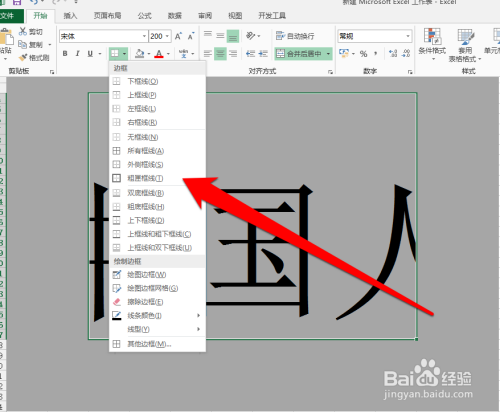 怎样改变excel表格边框颜色