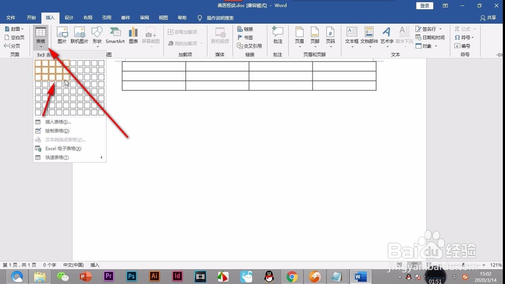 Word如何快速执行任意单元格的合并#软件达人#