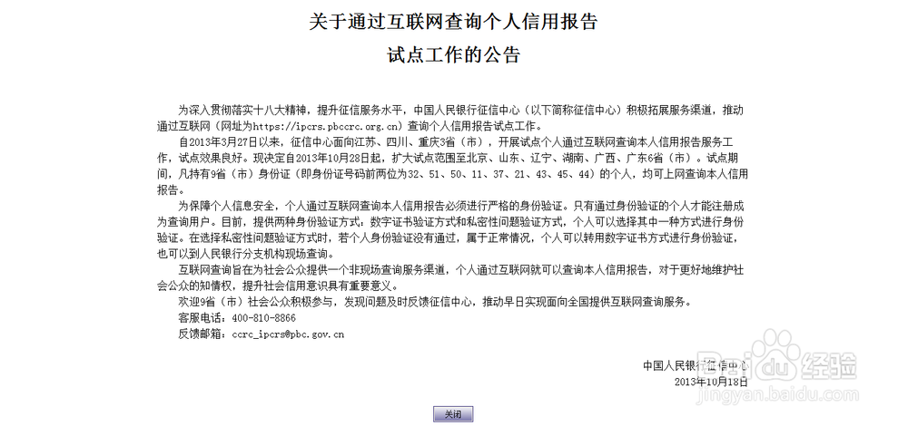 [经验团]手把手教你如何个人信用记录网上查询