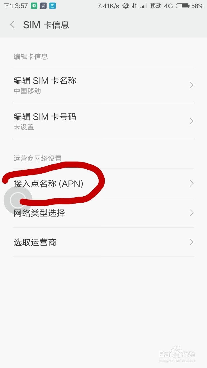 红米Note 3强化4G信号的办法