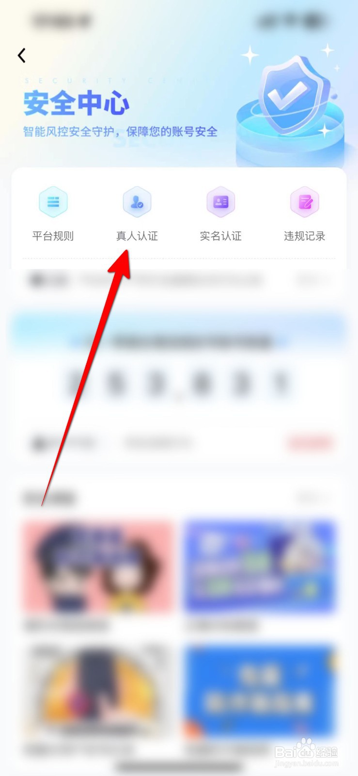 他趣怎么进行真人认证