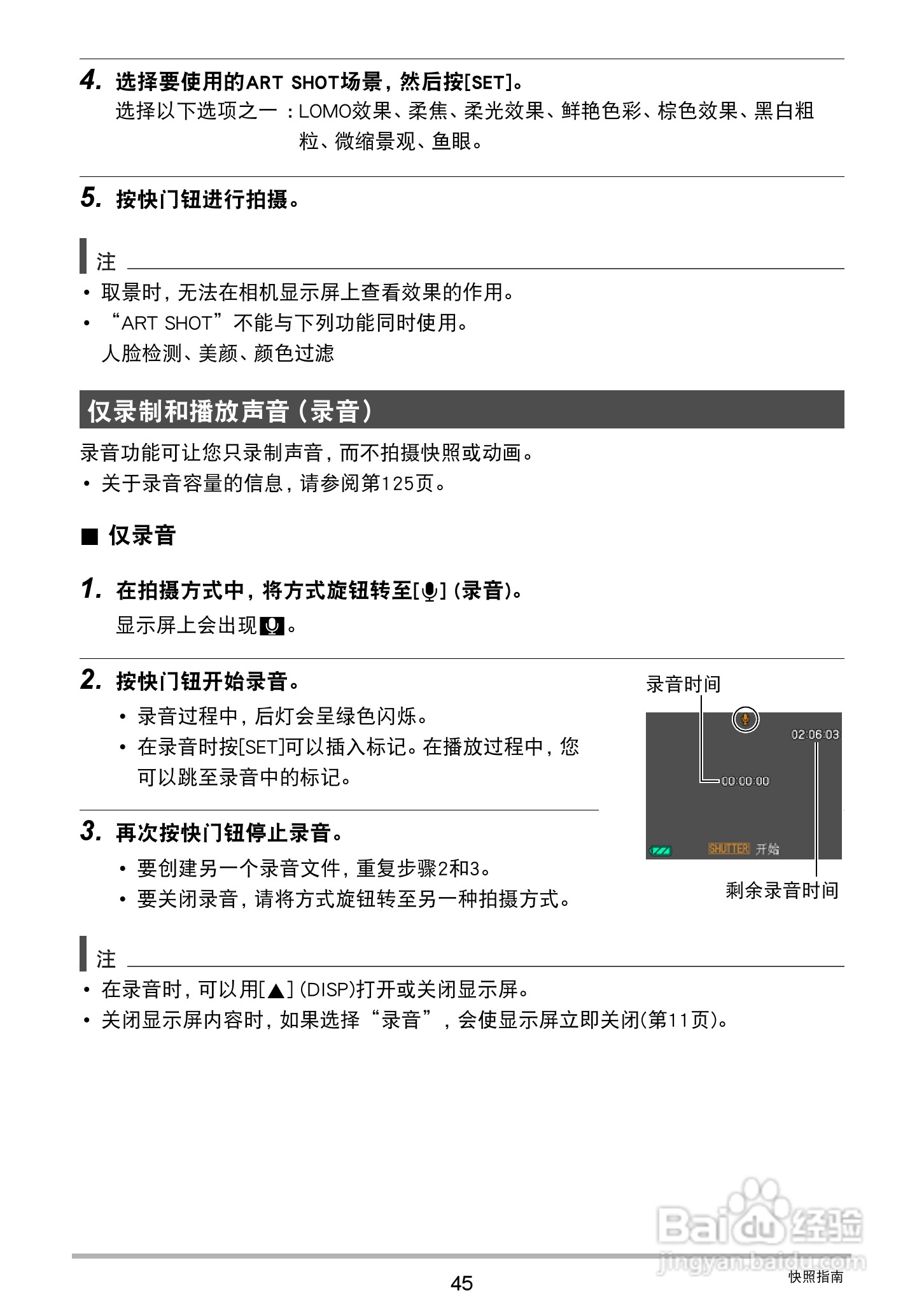 卡西欧EX-ZS200数码相机说明书:[5]