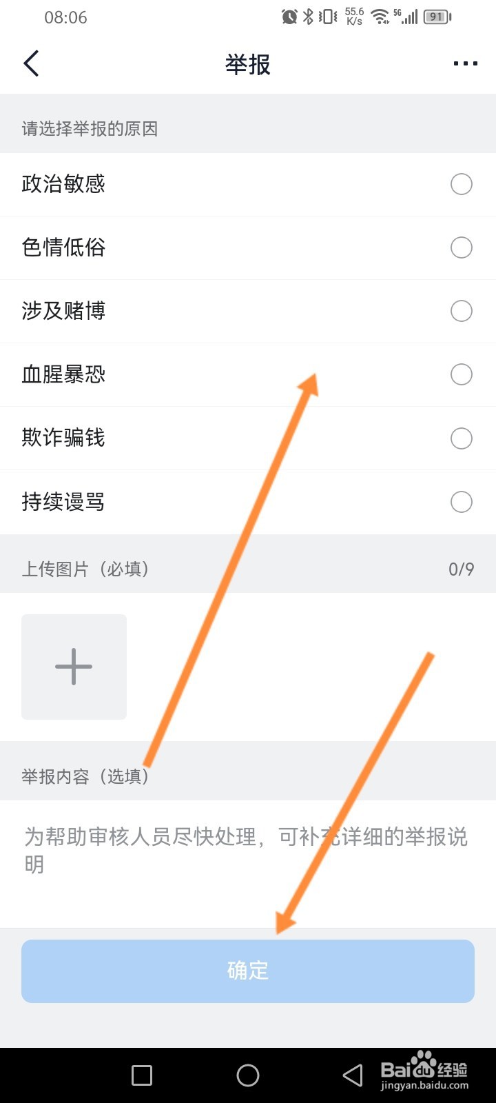 Fanbook软件怎么举报服务器