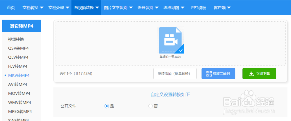 MKV是什么格式,MKV格式转换成mp4格式怎么转