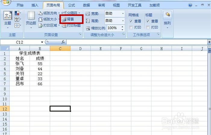 Excel如何为工作表添加背景图片