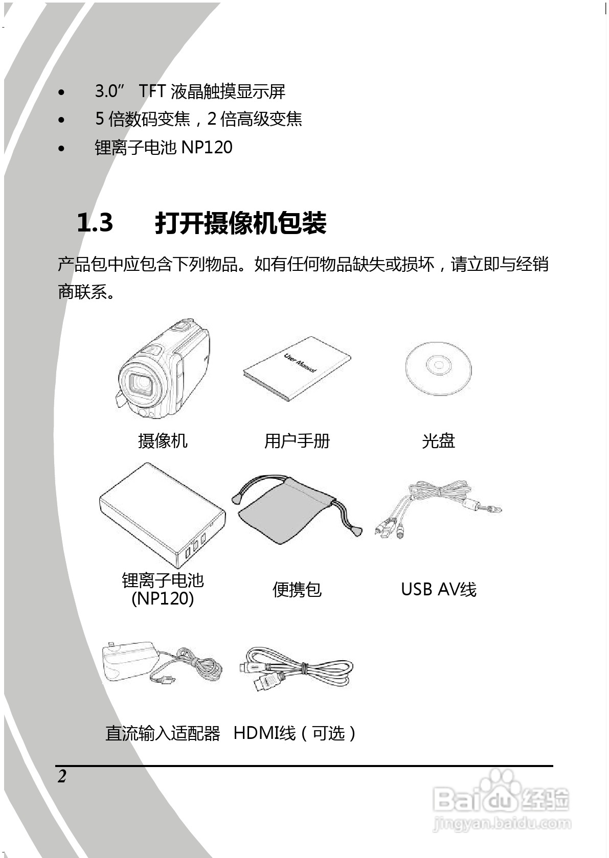 BenQ D28数码摄像机使用说明书:[2]
