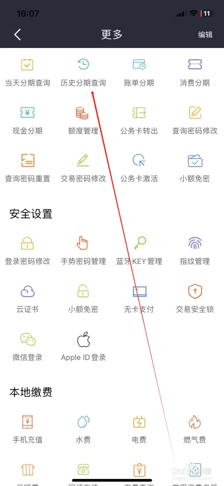 营口银行如何查看历史分期查询