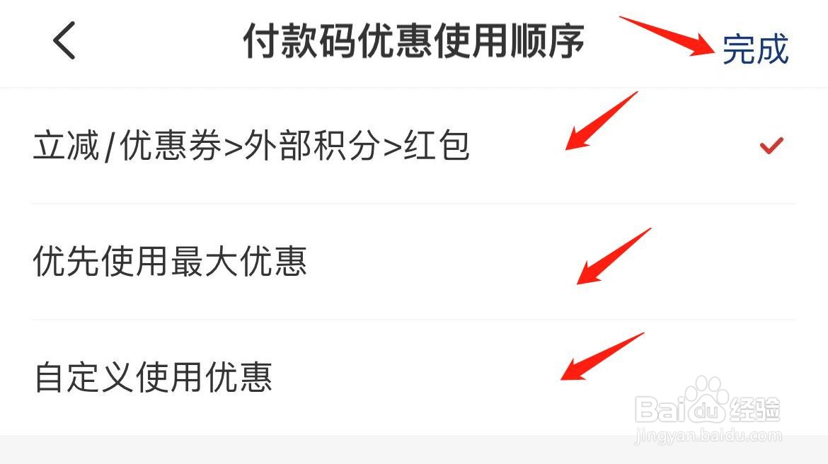 云闪付怎样设置付款码优惠使用顺序