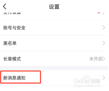 闲鱼怎么设置一键免打扰