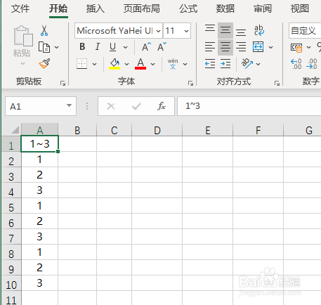 Excel如何生成指定范围重复序列