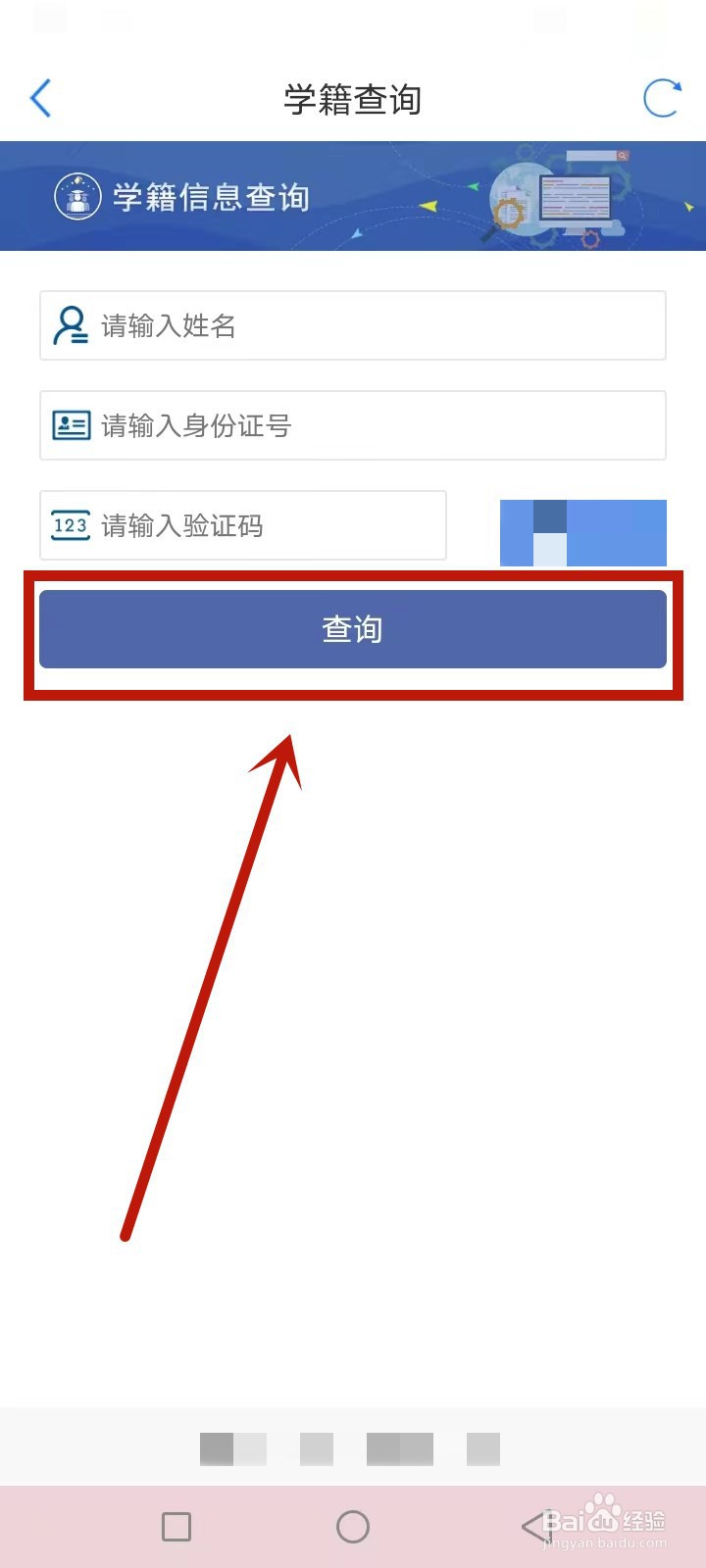 小学生怎么查自己的学号