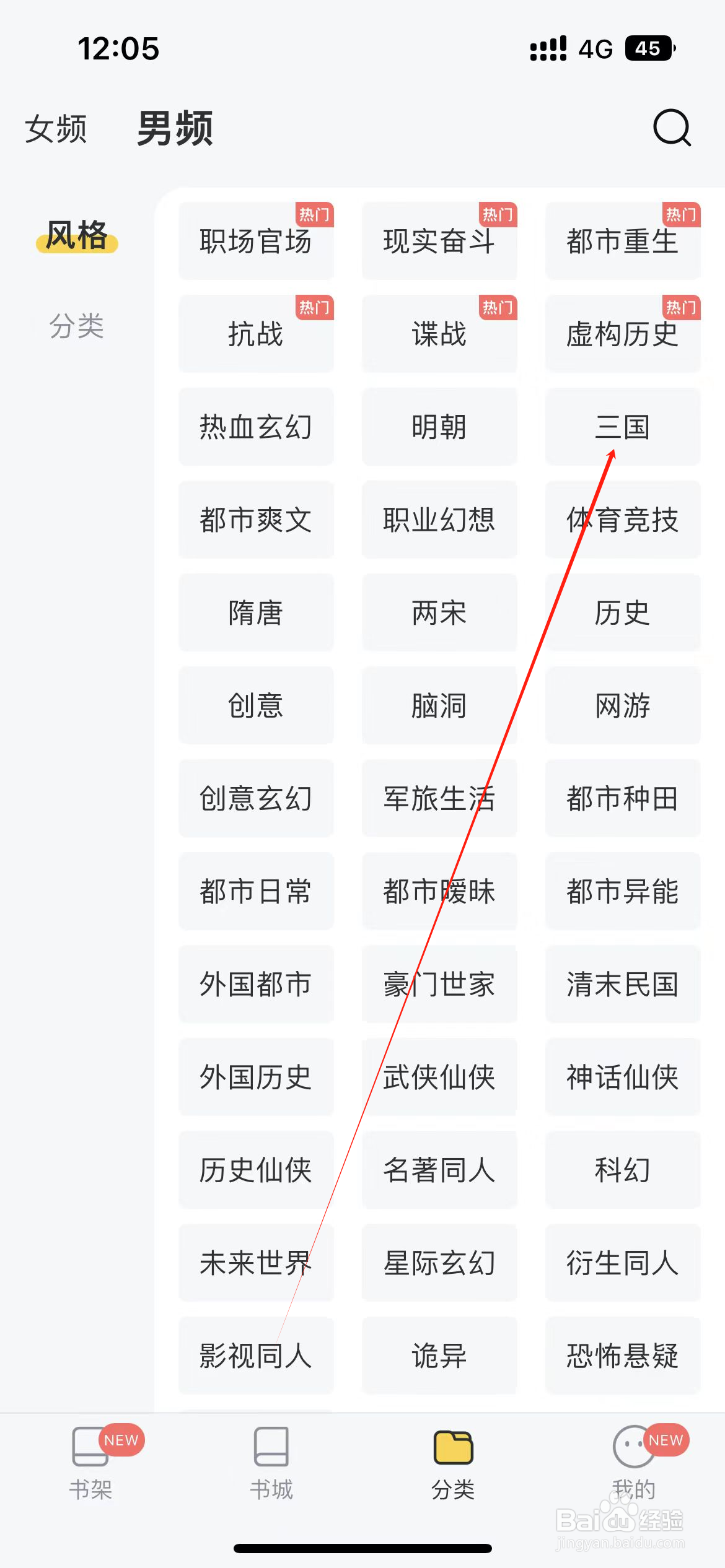 塔读小说如何查看三国类小说