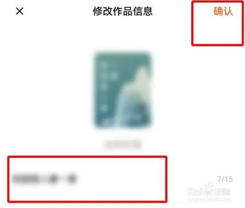 番茄小说怎么修改书名