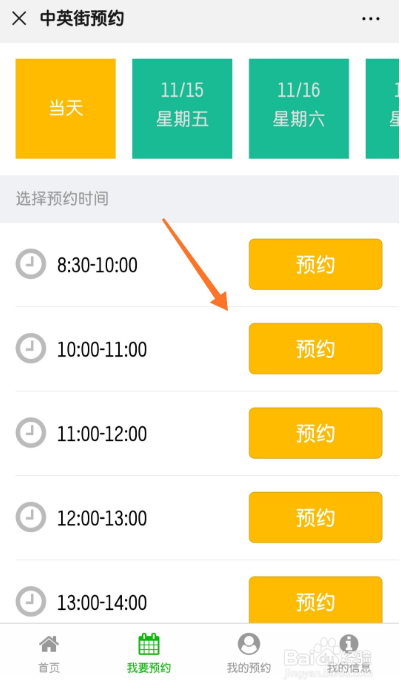 中英街微信预约