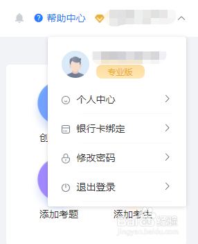 如何利用快考题绑定银行卡？